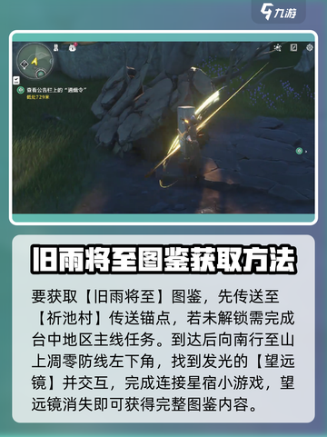 鸣潮🔥旧雨将至最佳拍照点攻略📸截图2