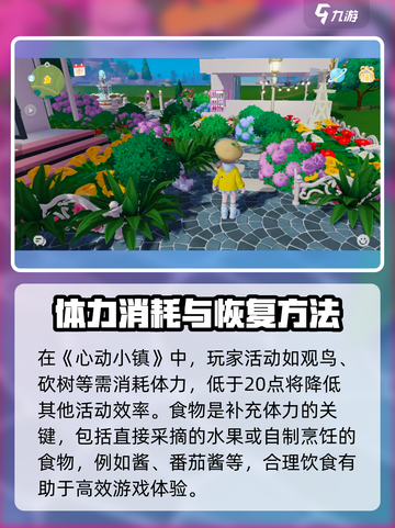 心动小镇体力有什么用介绍截图2