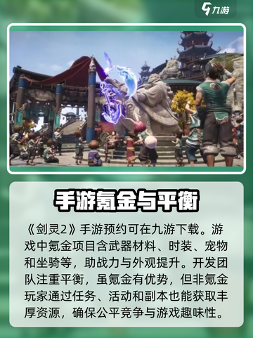 剑灵2🔥氪金玩法大曝光！不花钱也能玩得爽？截图3