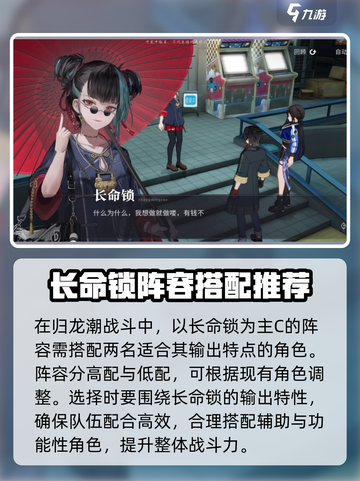 归龙潮长命锁培养攻略分享💥游戏党必看！截图4