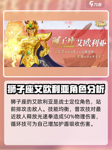 圣斗士星矢重生2🔥最强角色推荐快来pick你的本命角色！截图2