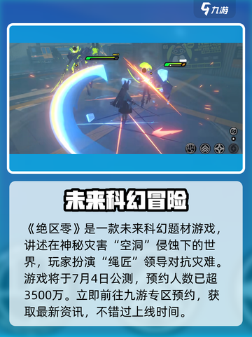 绝区零上线时间曝光！🔥7月15日开测截图2
