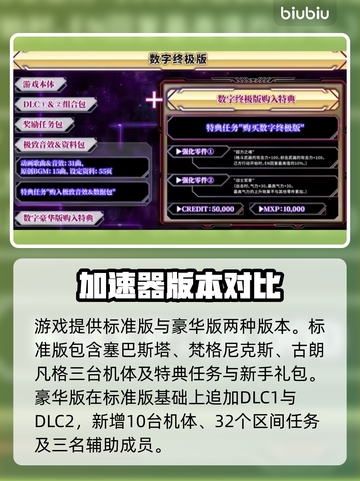 🔥《超级机器人大战Y》版本大揭秘！💥🎮截图2