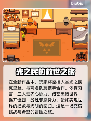 三角符文主角竟是她！游戏隐藏秘密大曝光🔥截图2
