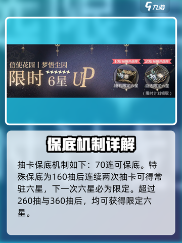 光与夜之恋三周年卡池🔥必出机制大公开！截图3