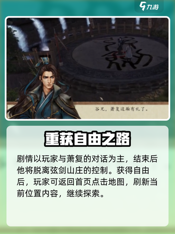 侠客风云传前传萧复怎么招募介绍截图3