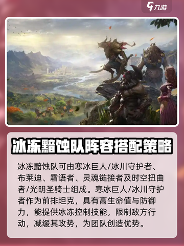 龙息神寂冰冻黯蚀队阵容如何搭配介绍截图2