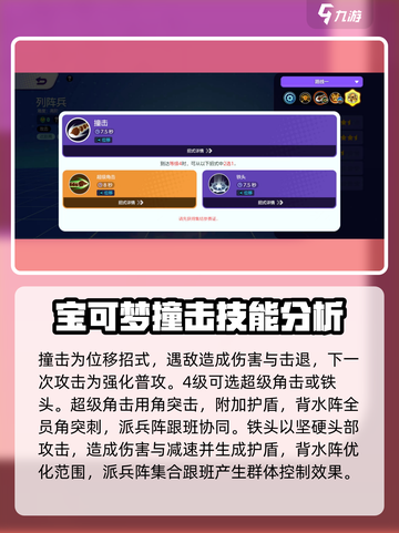 宝可梦大集结🔥列阵兵招式全解析，超强效果等你来战！截图3