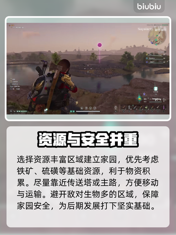 七日世界🔥前期建家位置选择攻略✨截图2