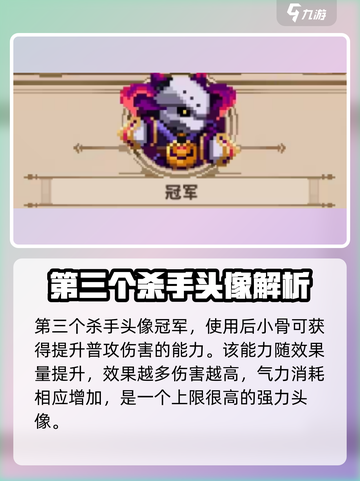 小骨英雄killer头像大曝光💥游戏党必看！截图4