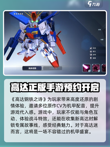 高达钢铁之诗评测介绍截图2