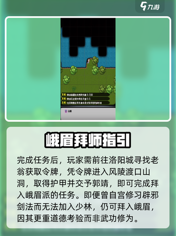 江湖风云录男拜峨眉秘籍💥🎮截图3