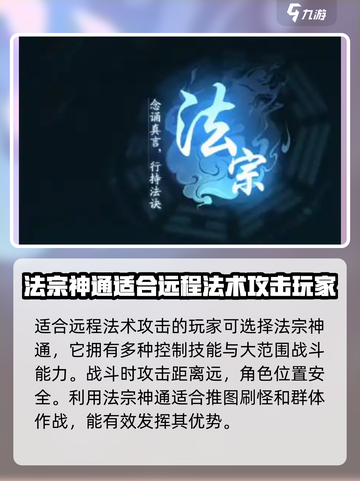 踏风行神通武宗与法宗特点分享介绍截图4