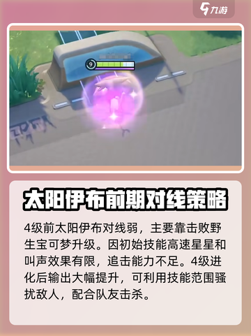 宝可梦大集结太阳伊布怎么玩介绍截图4
