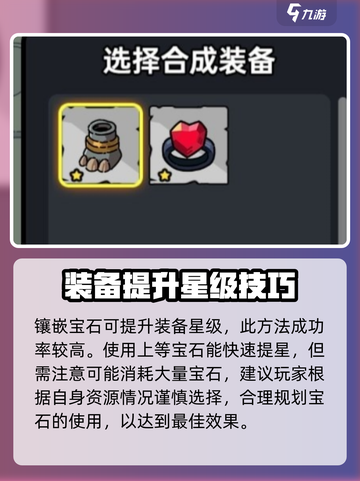 英勇之地装备最高几星介绍截图3