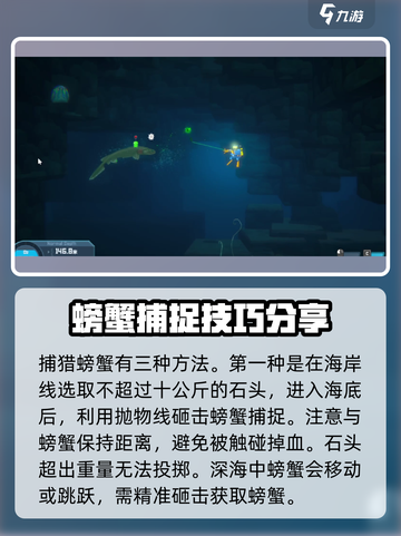 潜水员戴夫螃蟹怎么抓介绍截图2