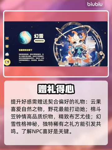 【星布谷地】好感速升🔥3天刷满520❤截图2