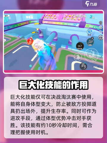 蛋仔派对巨大化有什么用介绍截图2