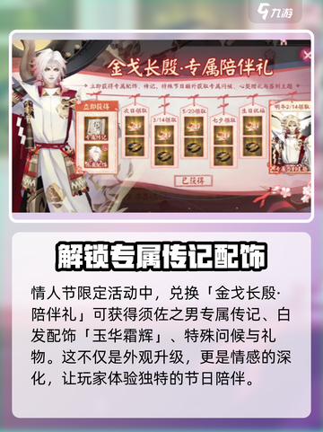 阴阳师情人节限定皮肤介绍介绍截图3