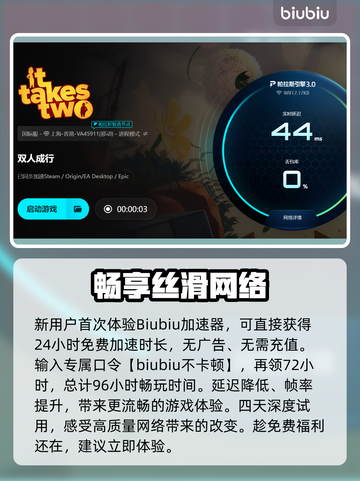 🔥《双人成行》加速器大比拼！🚀掉帧卡顿有救了！🎮截图4