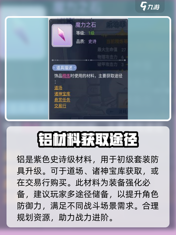 巴风特之怒初级套装升级石怎么获取介绍截图3