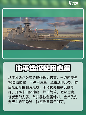 现代战舰黄金船哪个好介绍截图2
