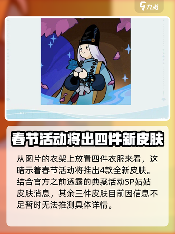 阴阳师新春版本2024有哪些更新介绍截图4