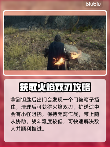龙之信条2🔥火焰双刃获取方式大揭秘！截图3