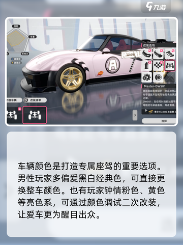异环车型改装怎么改介绍截图4