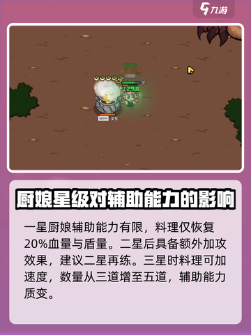 英勇之地厨娘好用吗介绍截图4