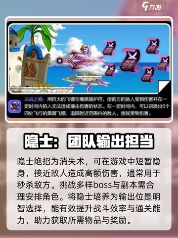 冒险岛枫之传说隐士技能攻略介绍截图3
