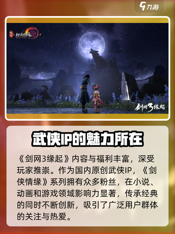 剑网3缘起礼包在哪领取介绍截图4