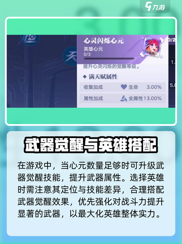 《星之破晓》武器觉醒全攻略🔥升阶必备✨截图3