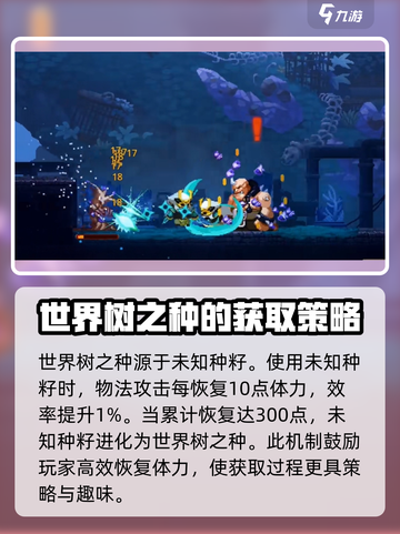 🔥小骨英雄杀手：世界树之种效果全揭秘！🌱截图3