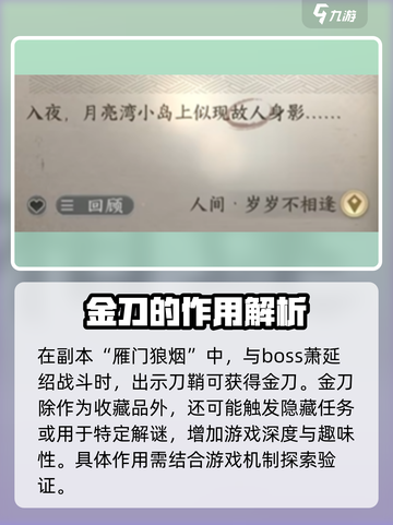 逆水寒手游金刀怎么获得介绍截图7