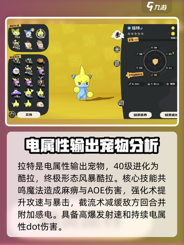 洛克王国世界拉特怎么获取介绍截图2