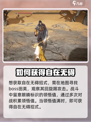 燕云十六声✨：自在无碍奇术获取全攻略！截图3