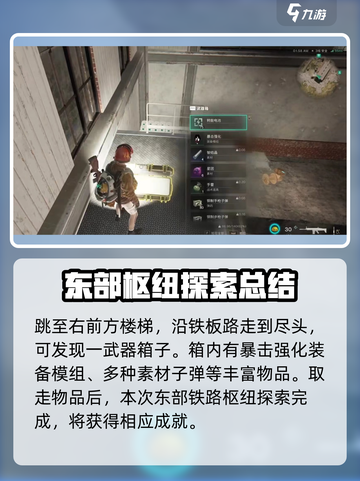 七日世界🔥东部铁路枢纽神秘宝藏位置大揭秘🎉截图4