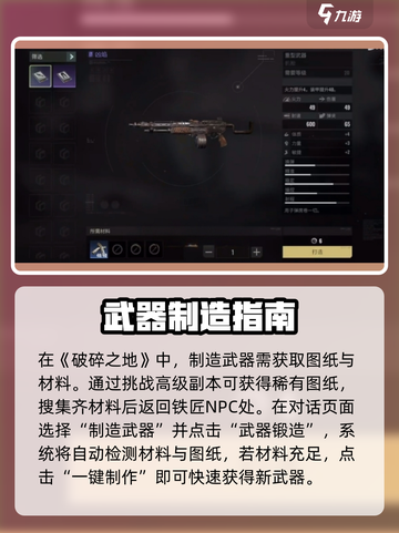 破碎之地武器如何锻造介绍截图3