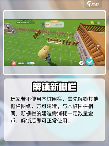 心动小镇建篱笆？速看获取秘籍！🏡✨截图4