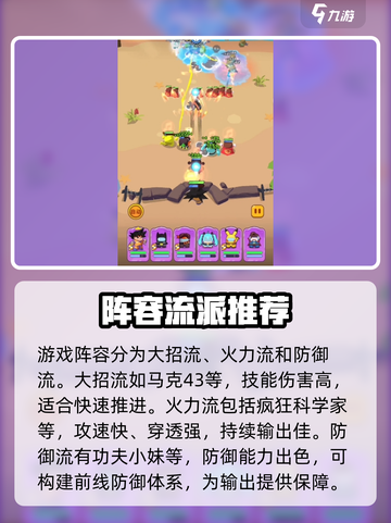 决战之地最佳阵容搭配方案有哪些介绍截图2