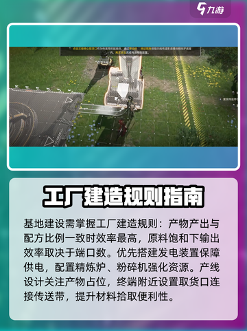 明日方舟终末地终末地工业通关攻略介绍截图3