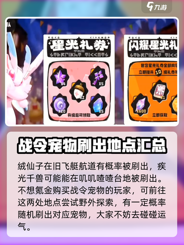 洛克王国世界战令宠物有哪些介绍截图3