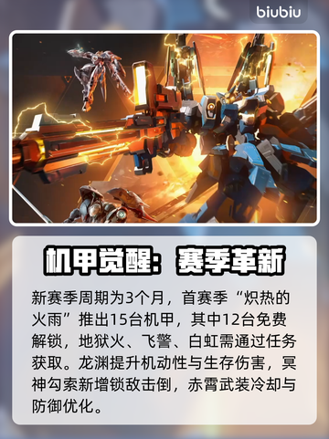 🔥解限机公测内容大曝光！🎮💥截图10