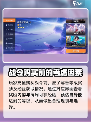 星之破晓🔥战令充值超值攻略，省钱必看！截图2