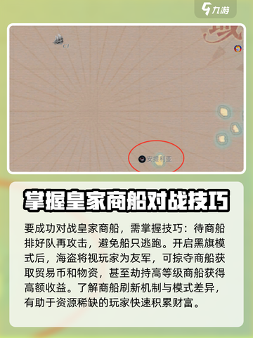 黎明之海🔥皇家商船刷新机制大揭秘⏰截图3