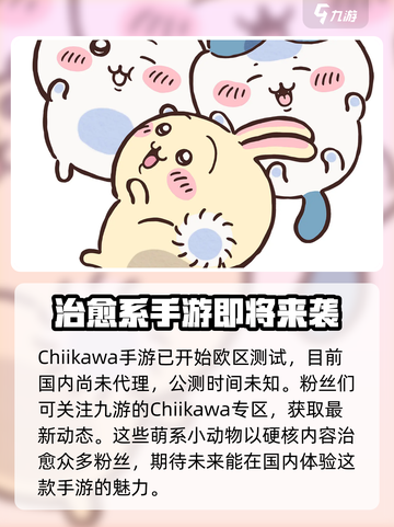 Chiikawa手游公测时间介绍截图2