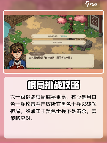大侠立志传棋局破解🔥超简单方法教你轻松通关！截图2