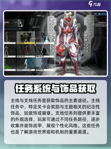 星际战甲手游饰品获取攻略介绍截图2