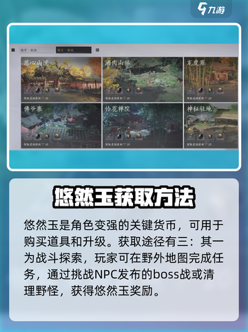 燕云十六声🔥悠然玉高效刷取攻略🎉截图2